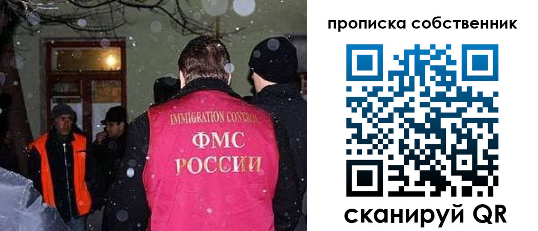 прописка в Белогорске
